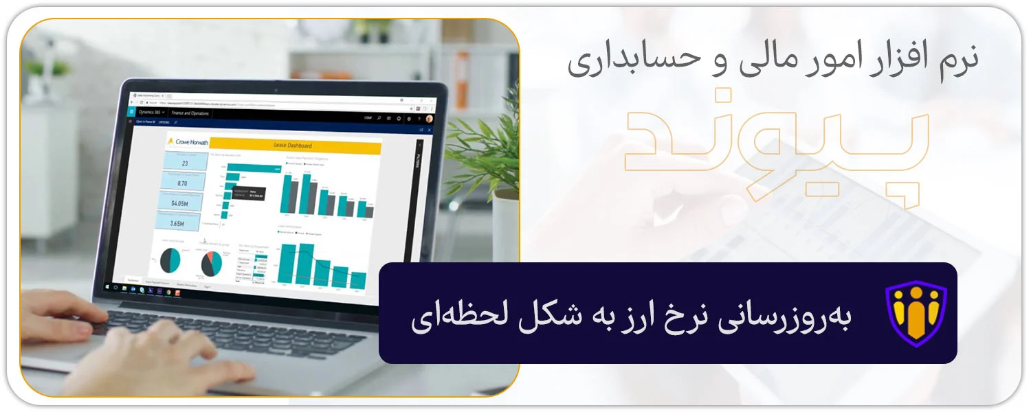 به روزرسانی نرخ ارز به شکل لحظه‌ای