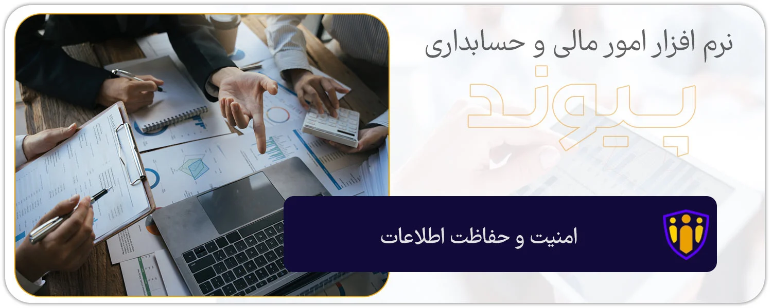راهنمای خرید نرم افزار حسابداری