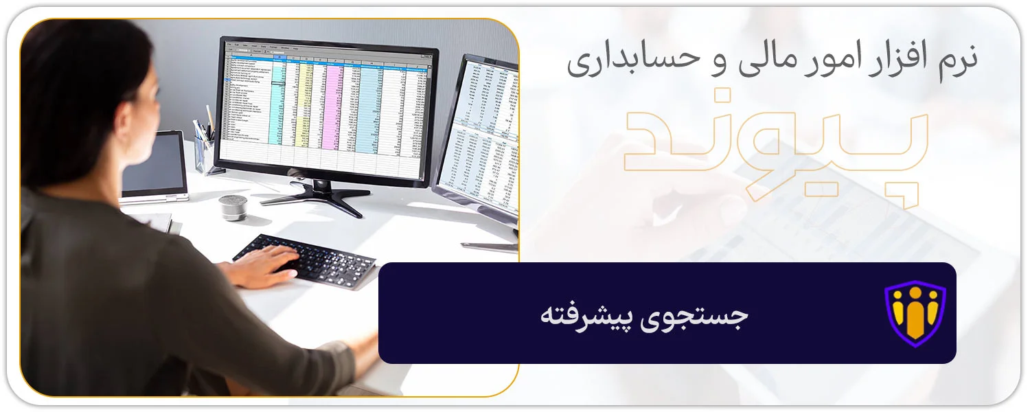 جستجوی پیشرفته