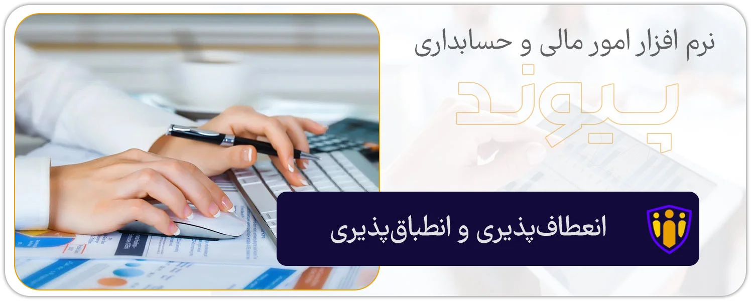 انعطاف‌پذیری و انطباق‌پذیری