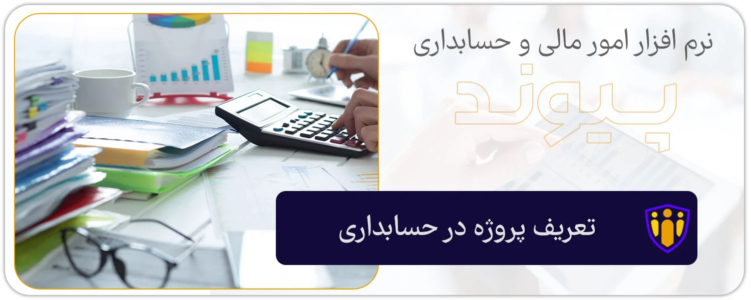تعریف مرکز هزینه در حسابداری