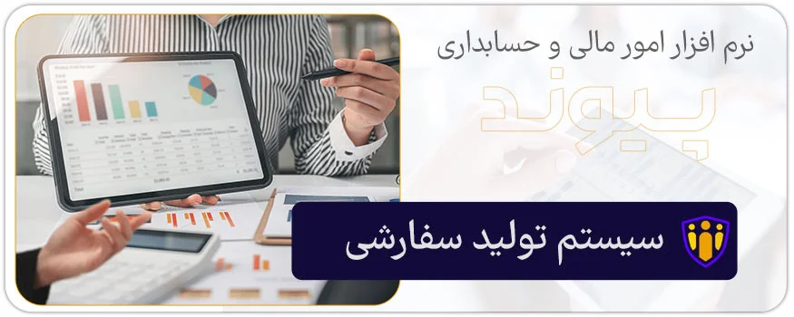 سیستم تولید سفارشی
