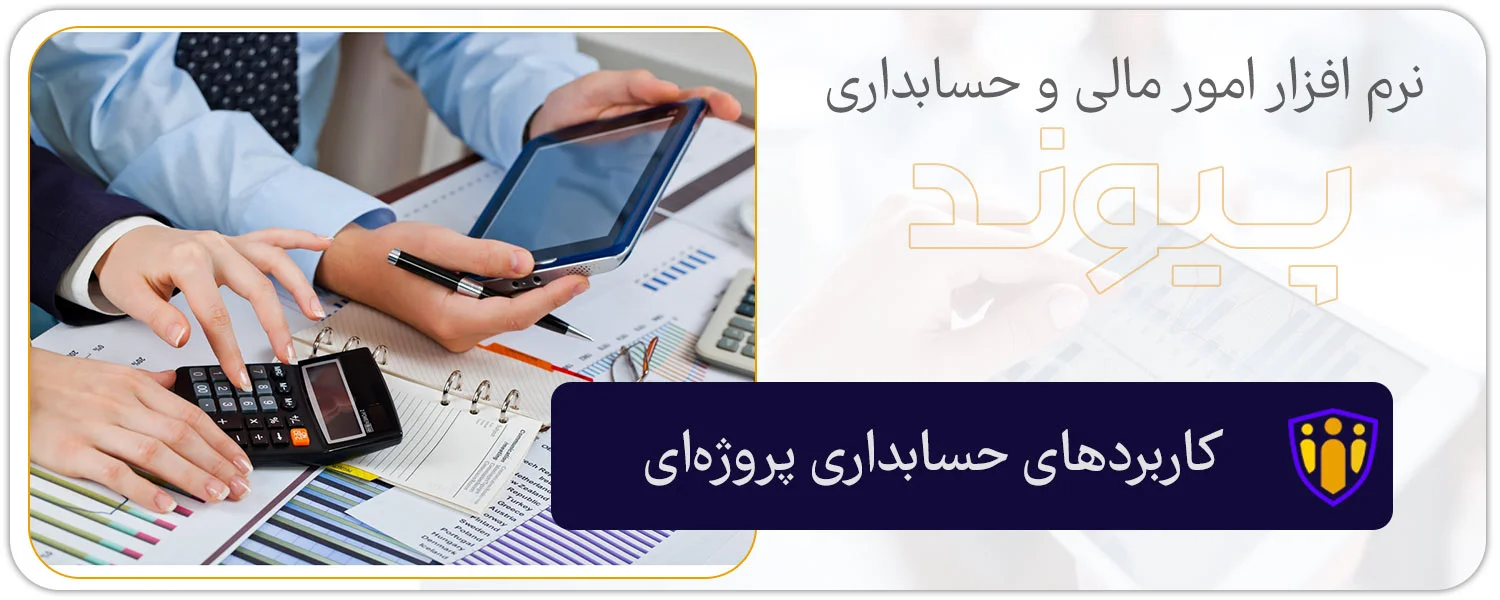 تعریف مرکز هزینه در حسابداری