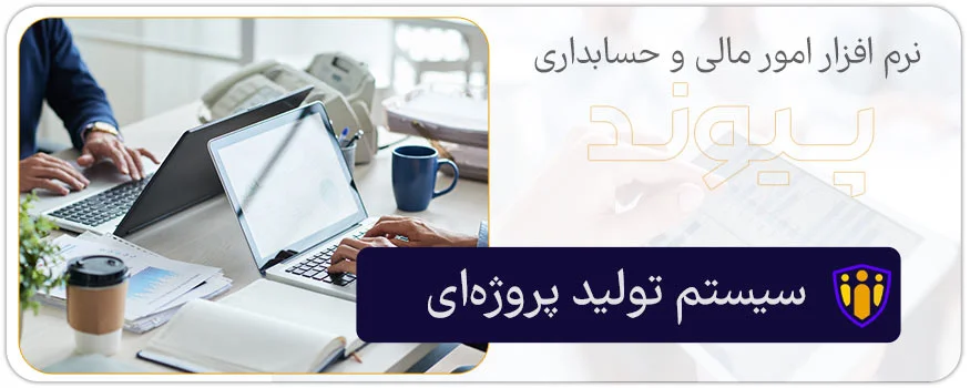 سیستم تولید پروژ‌ه‌ای