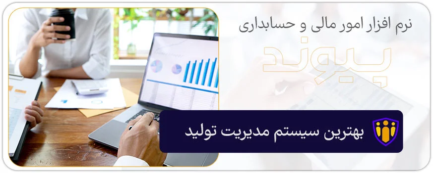 بهترین سیستم مدیریت تولید