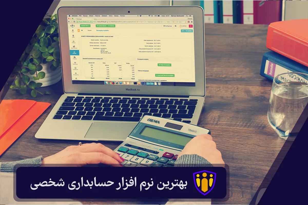 نرم افزار حسابداری شخصی